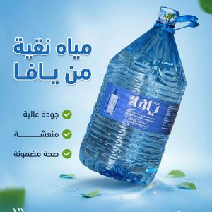 Yafa Water Bottle